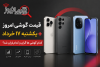 قیمت گوشی امروز یکشنبه ۱۷ خرداد + | کدام گوشی‌ها گران و کدام ارزان شد؟
